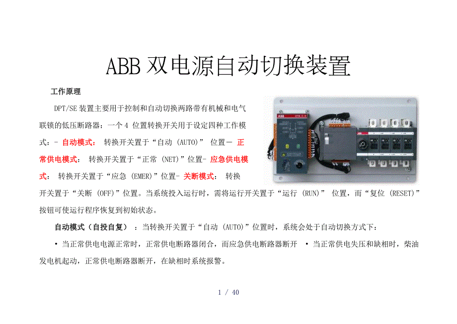 ABB双电源使用说明与接线_第1页