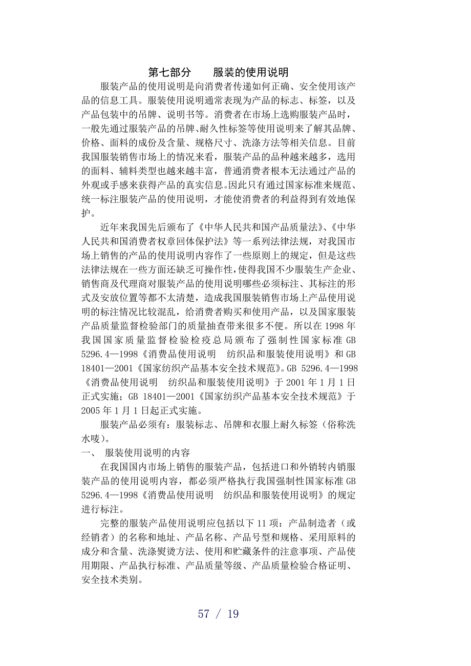 部分服装使用说明_第1页
