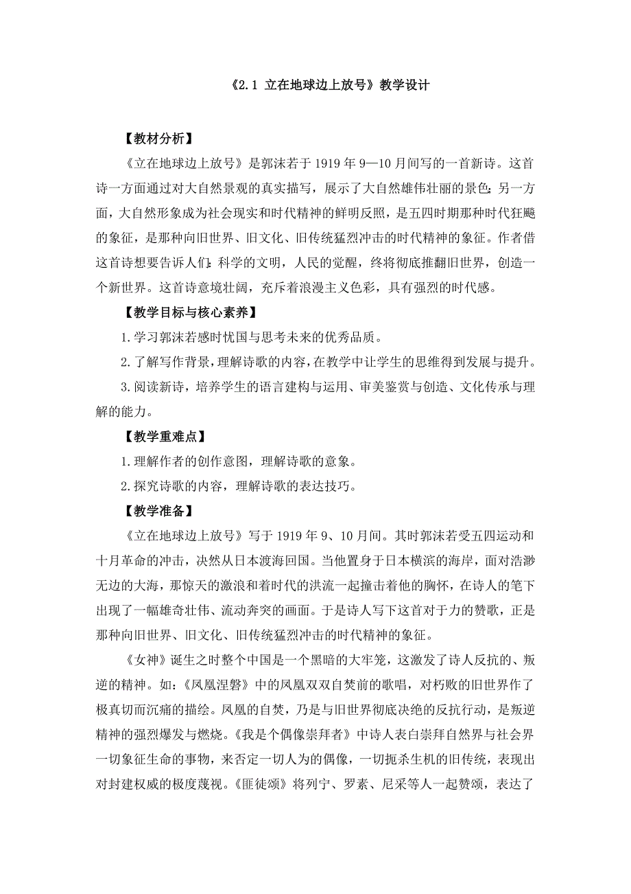 《2.1 立在地球边上放号》教学设计、导学案、同步练习_第1页
