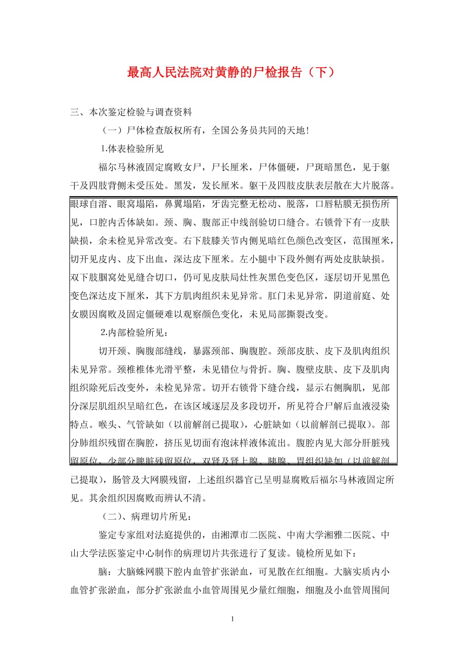 最高人民法院对黄静的尸检报告（下）（通用_第1页
