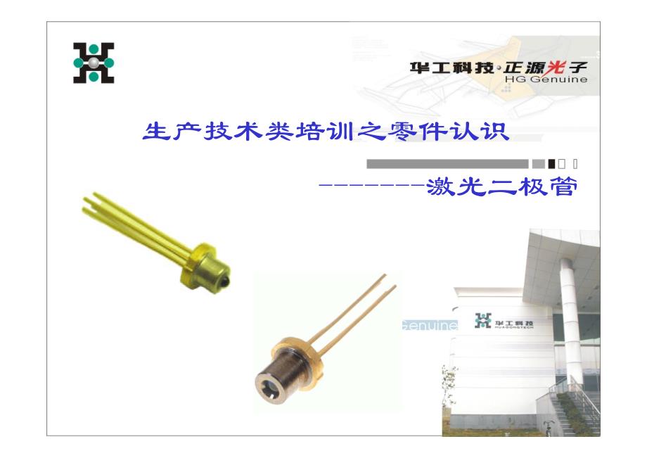 LD重要参数与特征_第1页