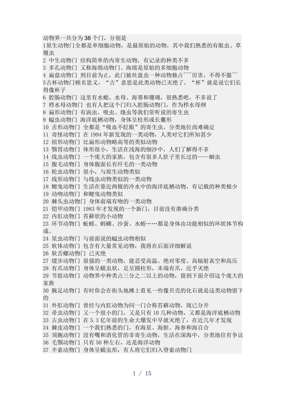 动物分类资料word版_第1页