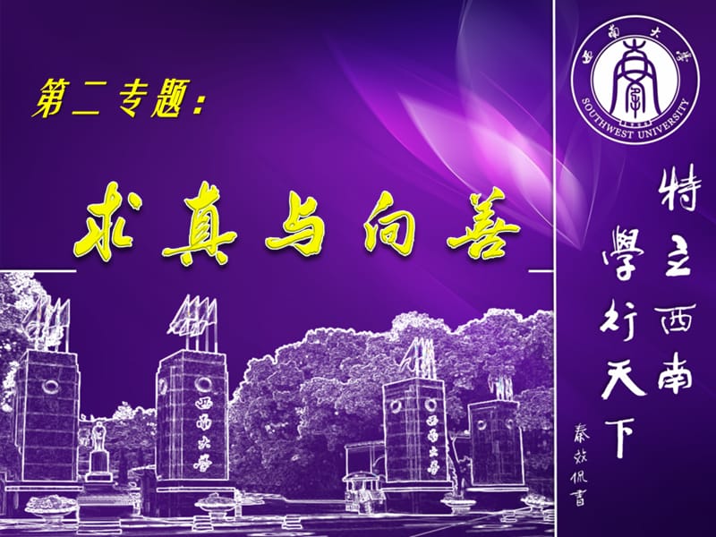 专题二-真理与价值(05定_第1页