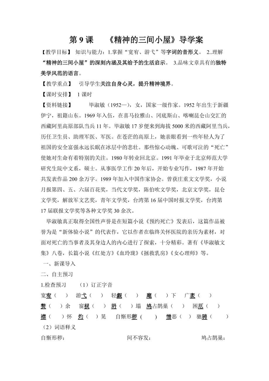 三间精神小屋_第1页