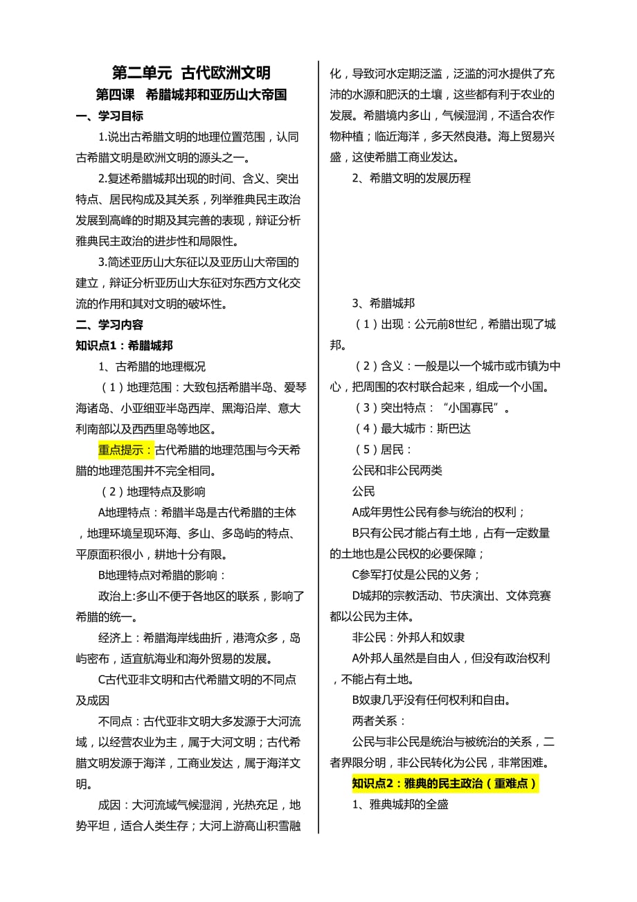 古代欧洲文明_第1页