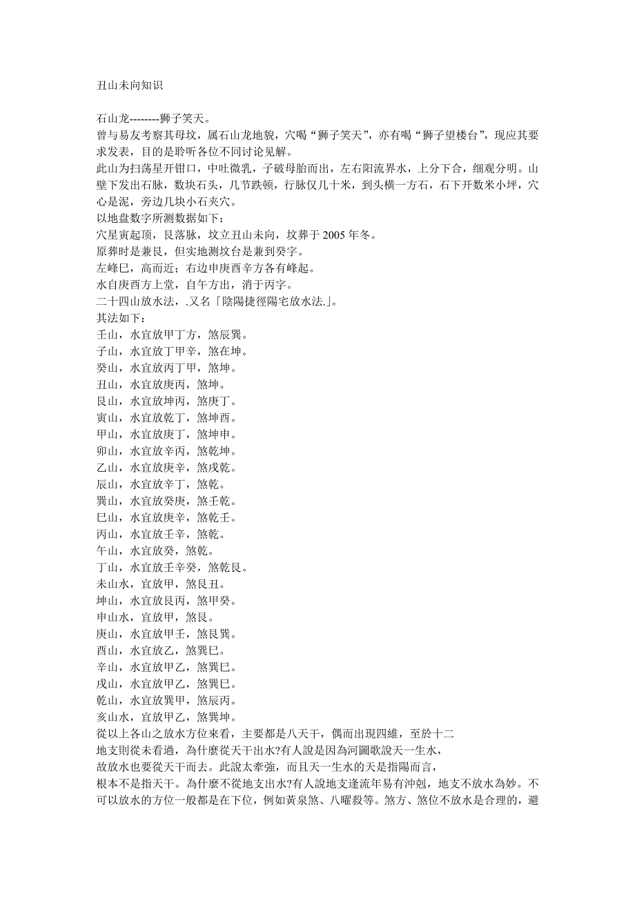 丑山未向知识_第1页