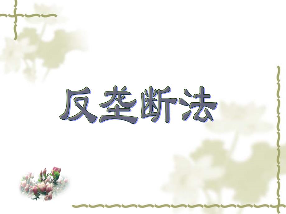 反垄断法 (2)_第1页