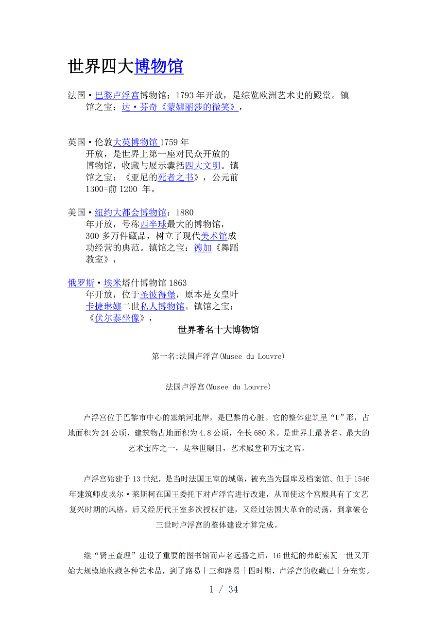 世界四大博物馆word版_第1页
