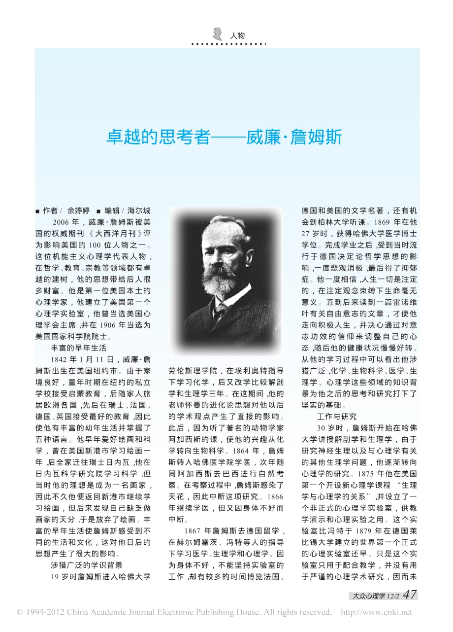 卓越的思考者_威廉_詹姆斯_第1页