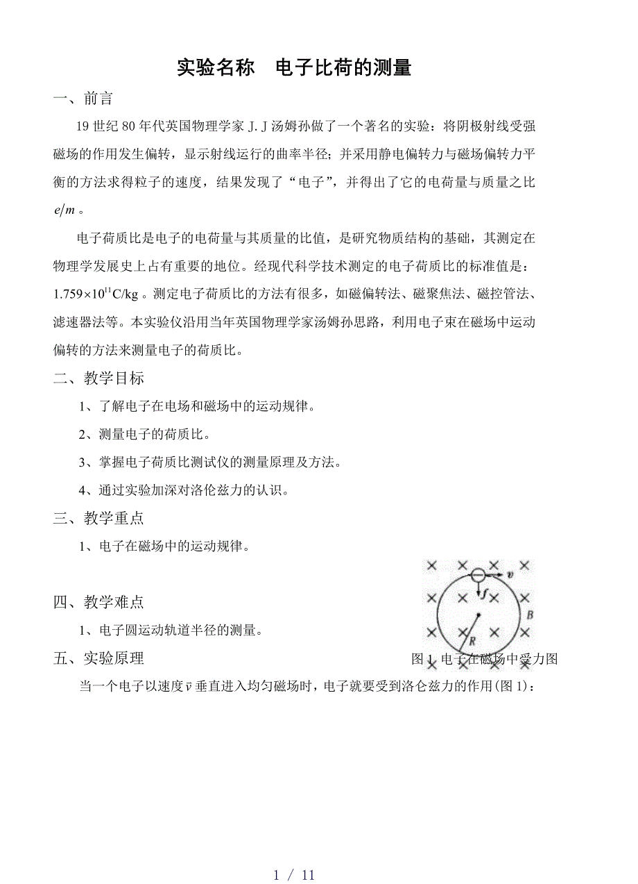 E电子比荷的测量_第1页