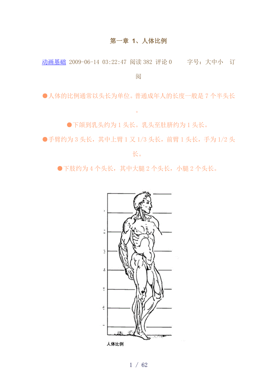 绘画教程——人体全面_第1页