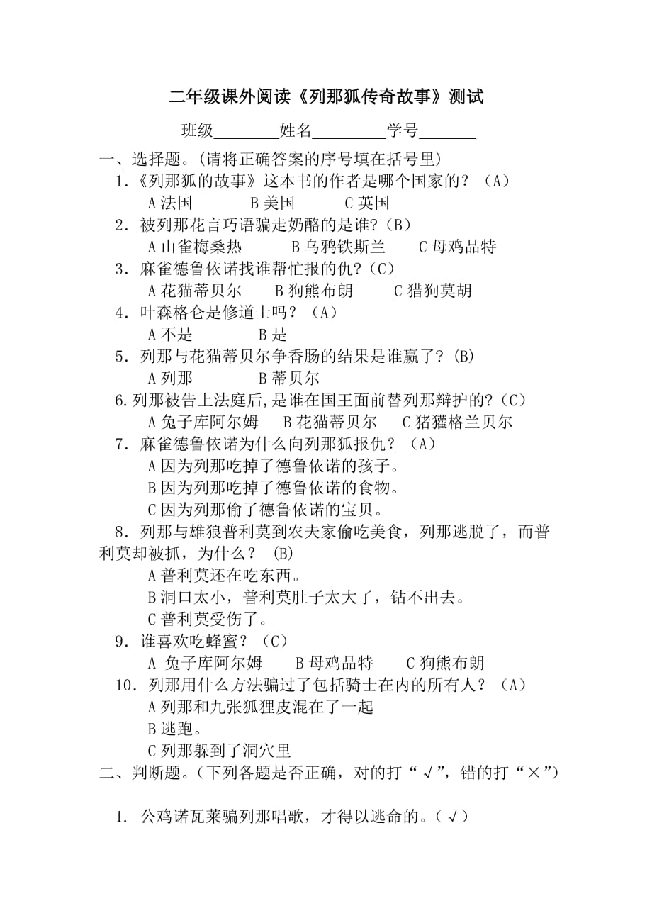 列那狐试题答案_第1页