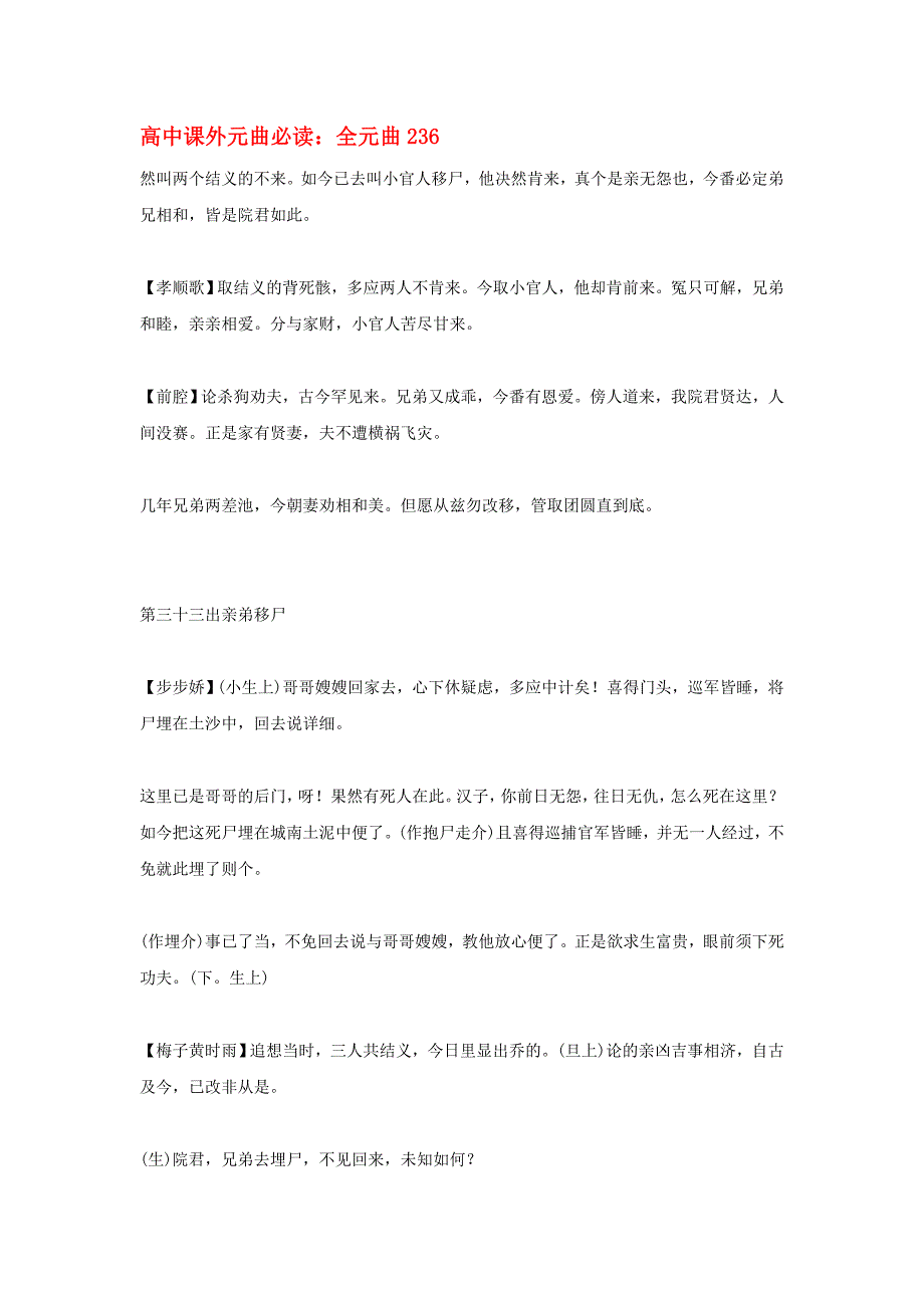高中语文课外元曲必读素材 全元曲236_第1页