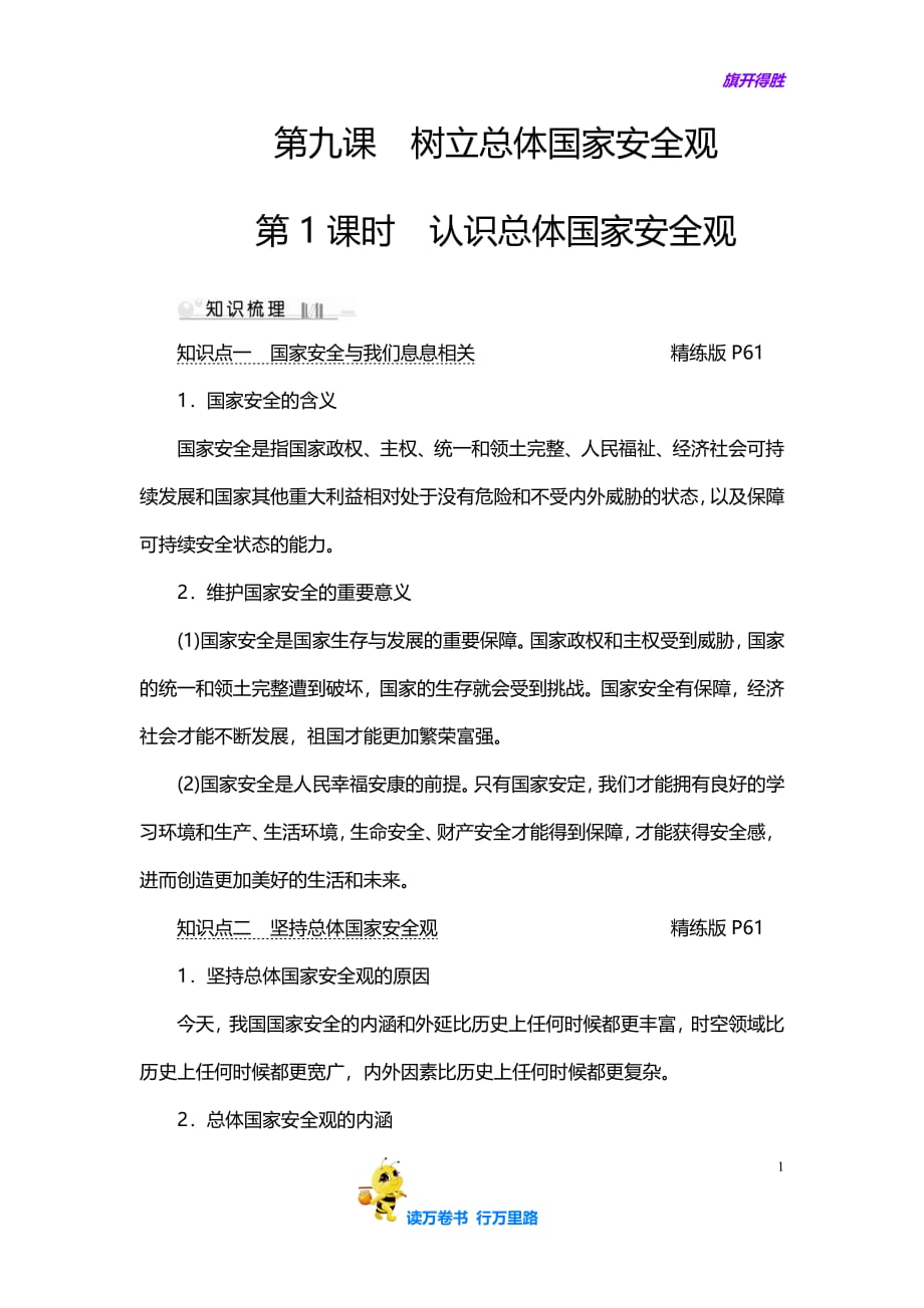【道法 速记】第4单元第9课第1课时　认识总体国家安全观_第1页