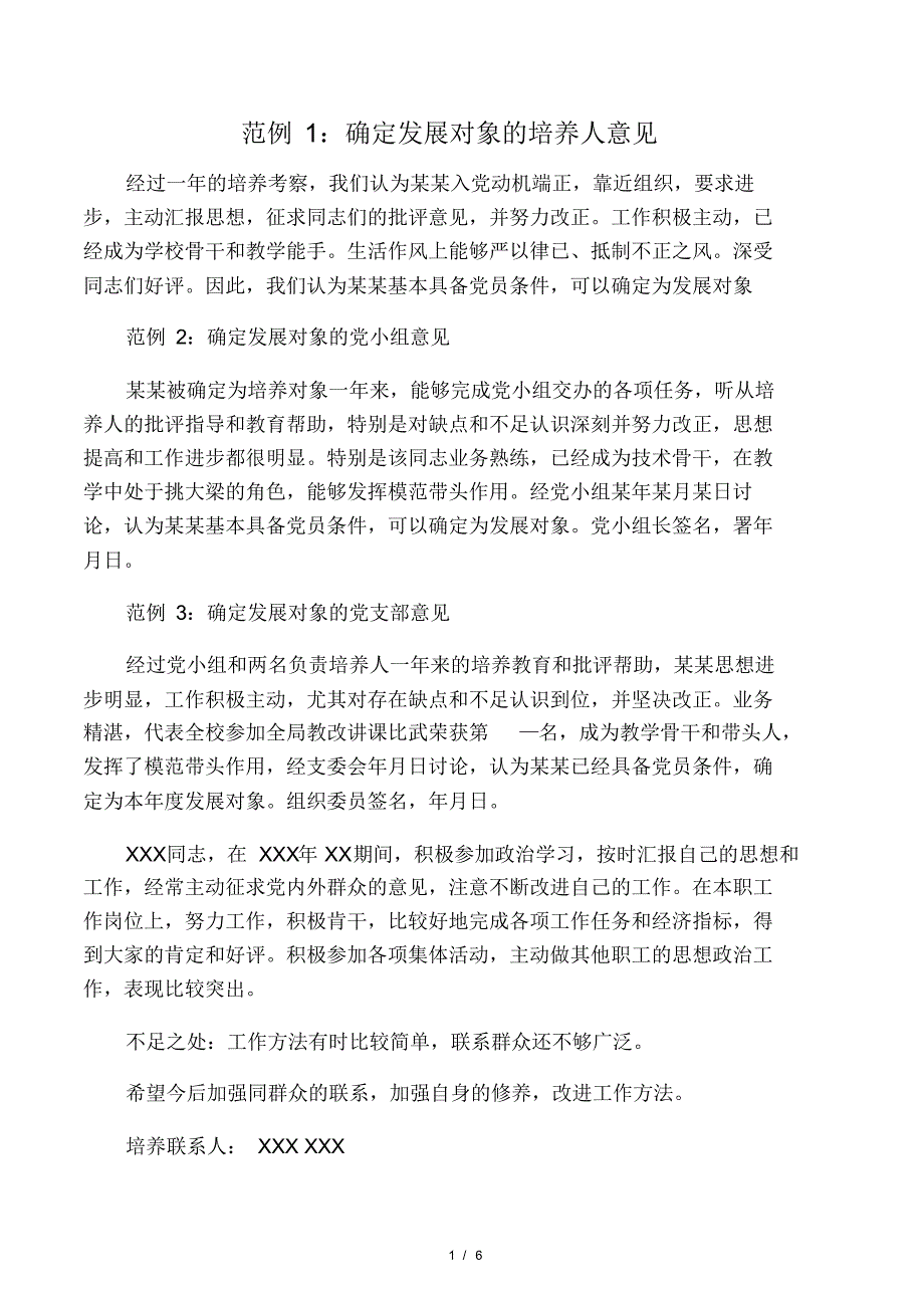 精品发展对象党小组意见_第1页