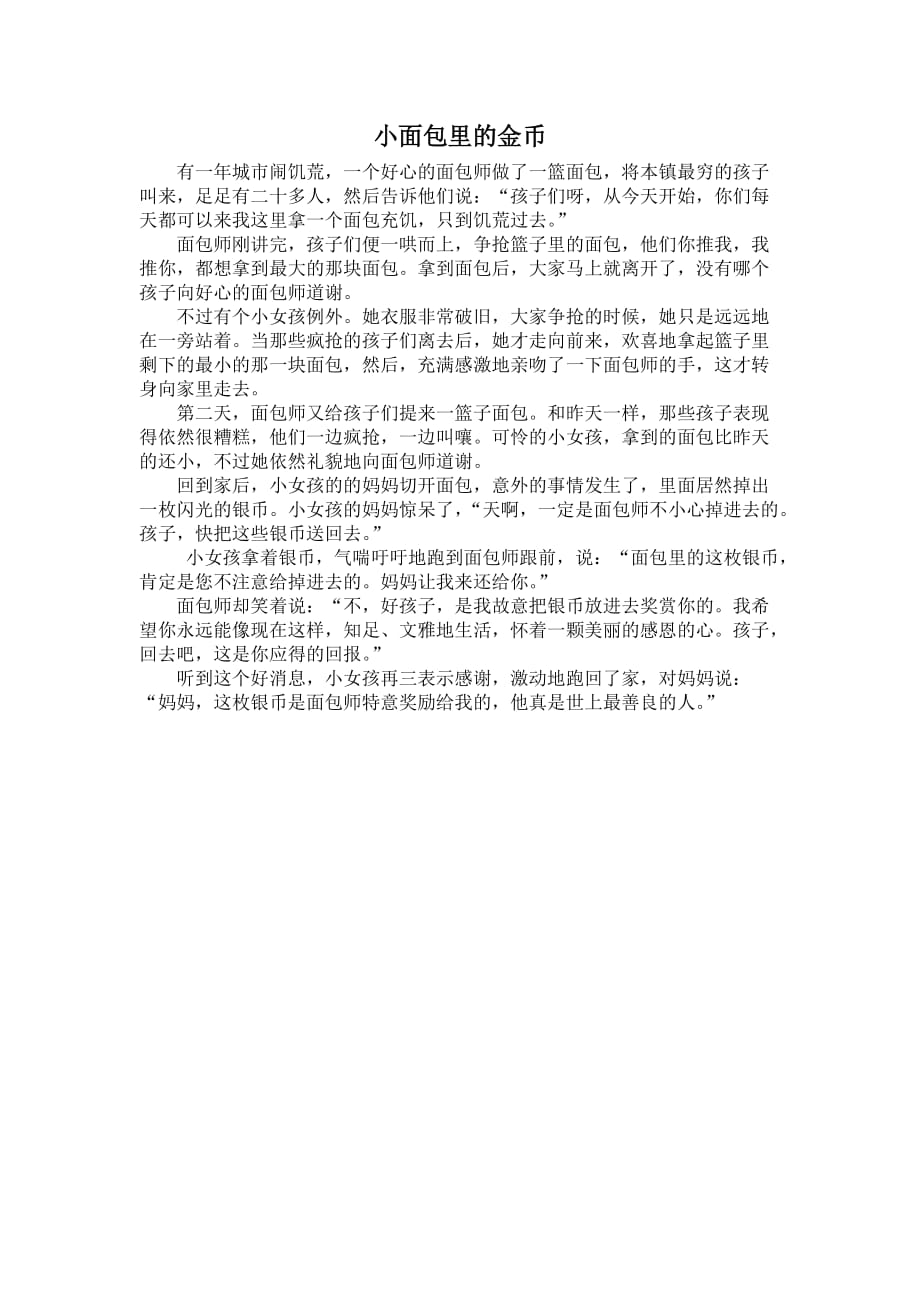 小面包里的金币_第1页