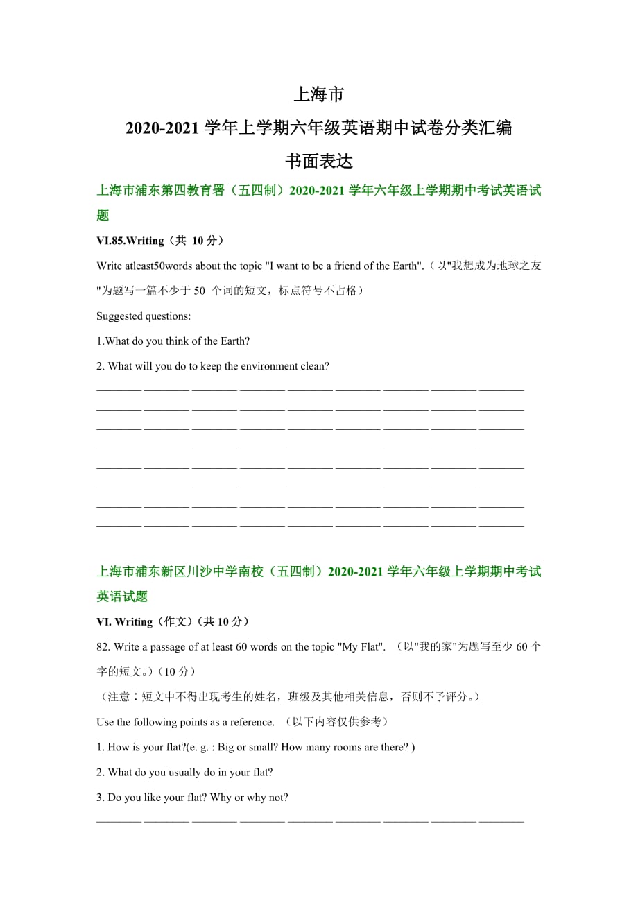 上海市2020-2021学年上学期六年级英语期中试卷分类汇编：书面表达（无答案）_第1页