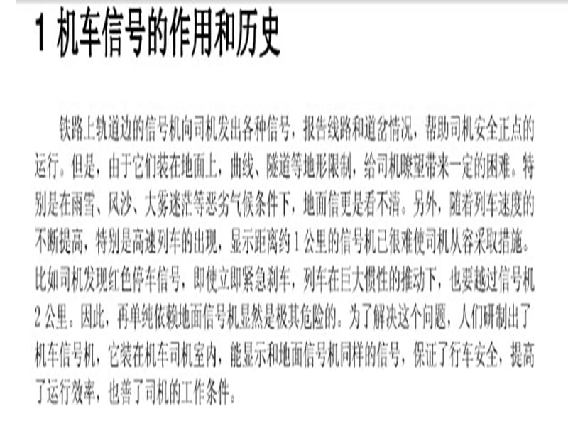 机车信号显示意义_第1页