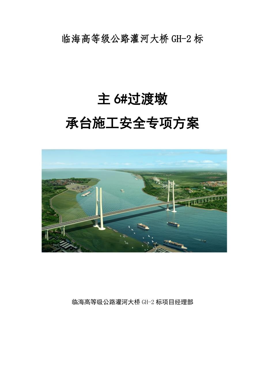 锁口钢管桩围堰安全专项施工方案_第1页