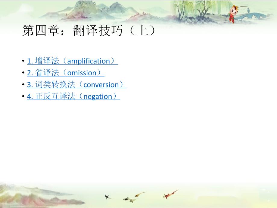 【大学 笔译精品】增译法_第1页