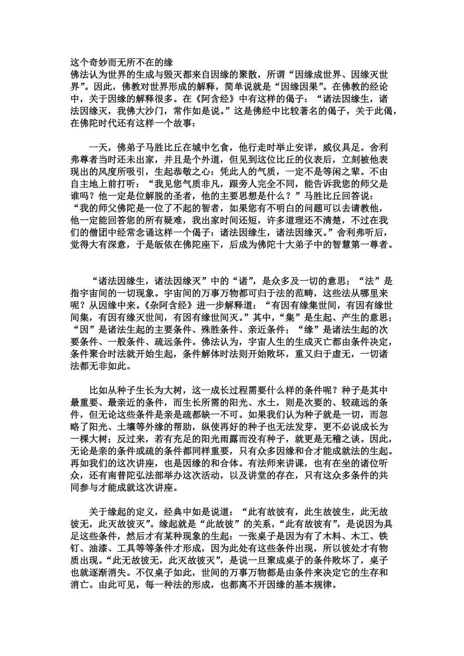 这个奇妙而无所不在的缘_第1页