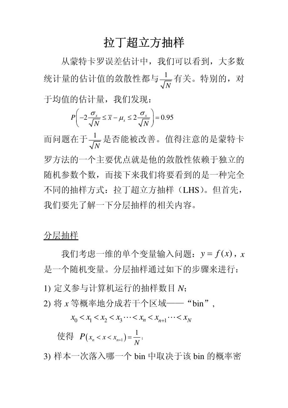 拉丁超立方抽样_第1页