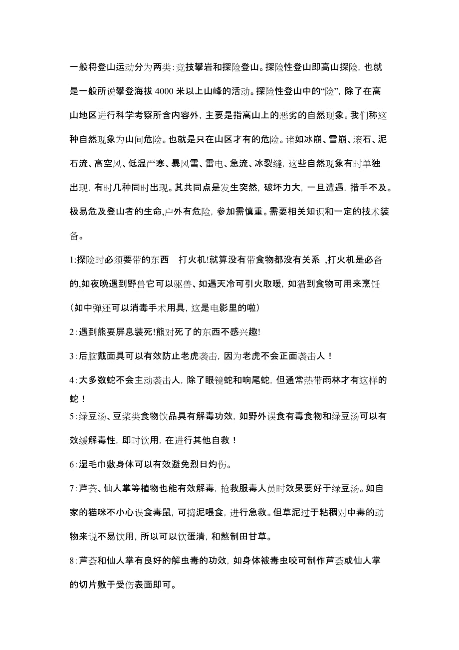 探险小知识_第1页