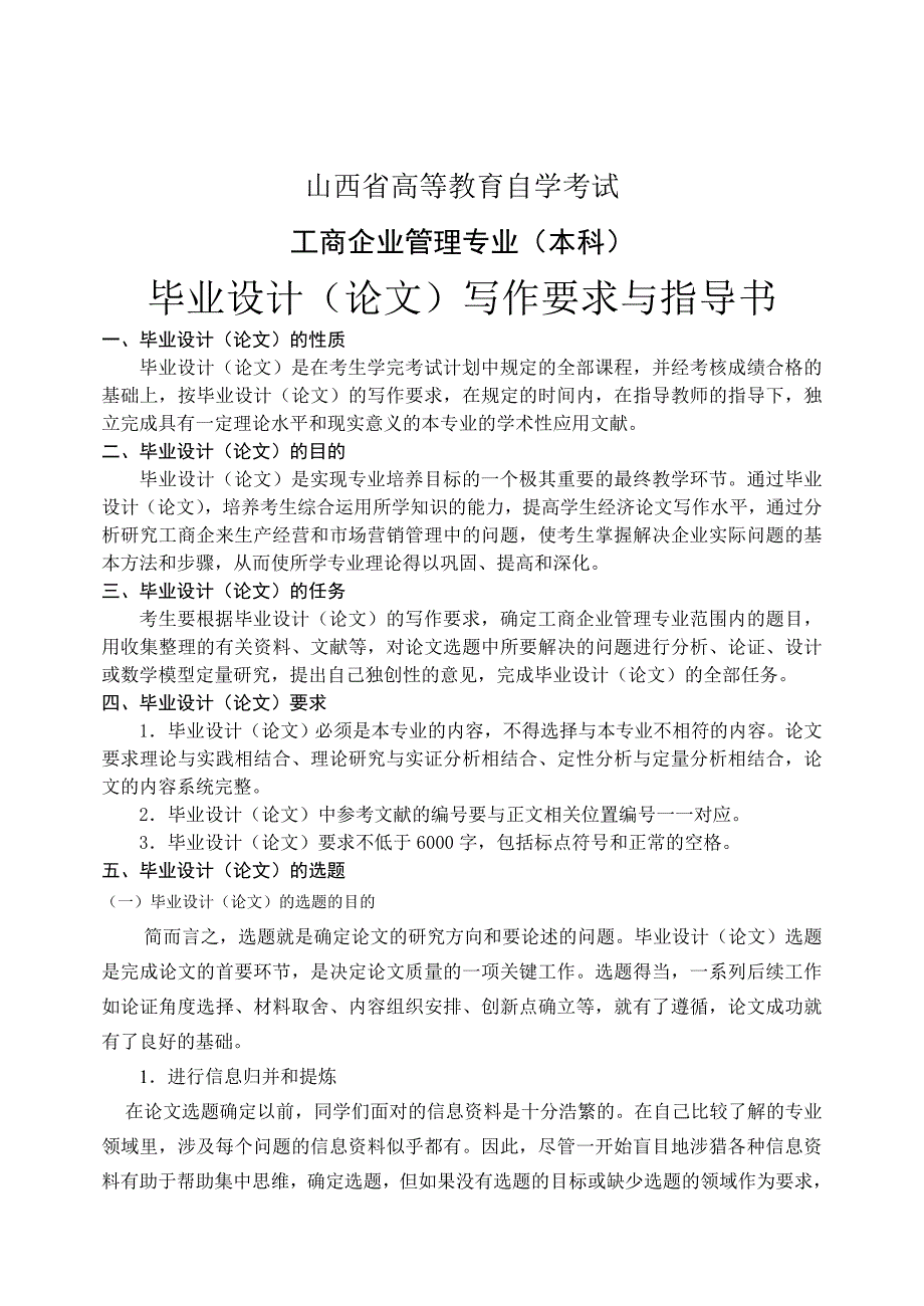 自学考试工商管理本科设计要求_第1页