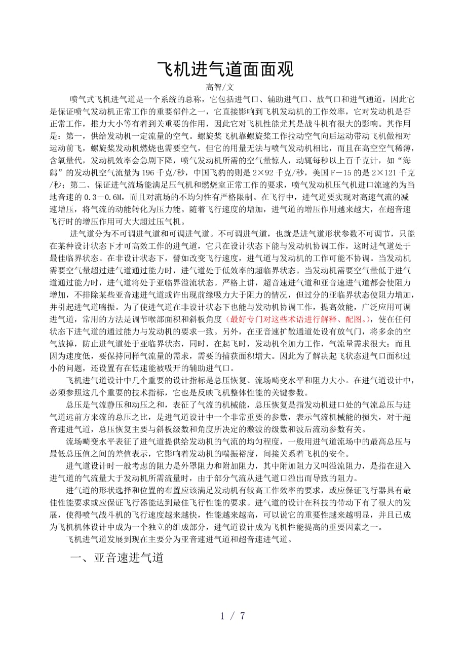 飞机进气道面面（修改_第1页