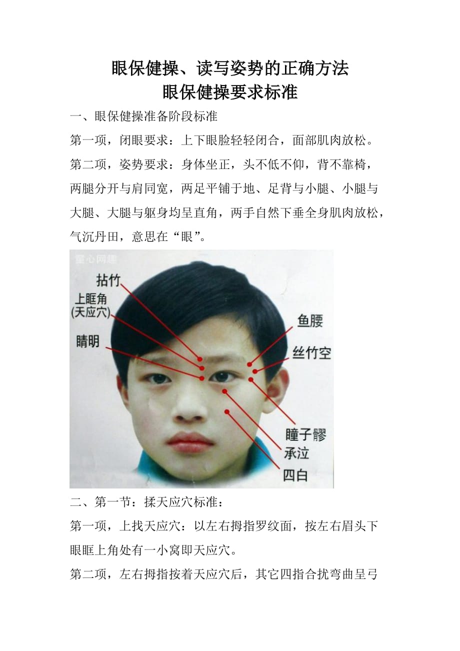 眼保健操、读写姿势的正确方法_第1页