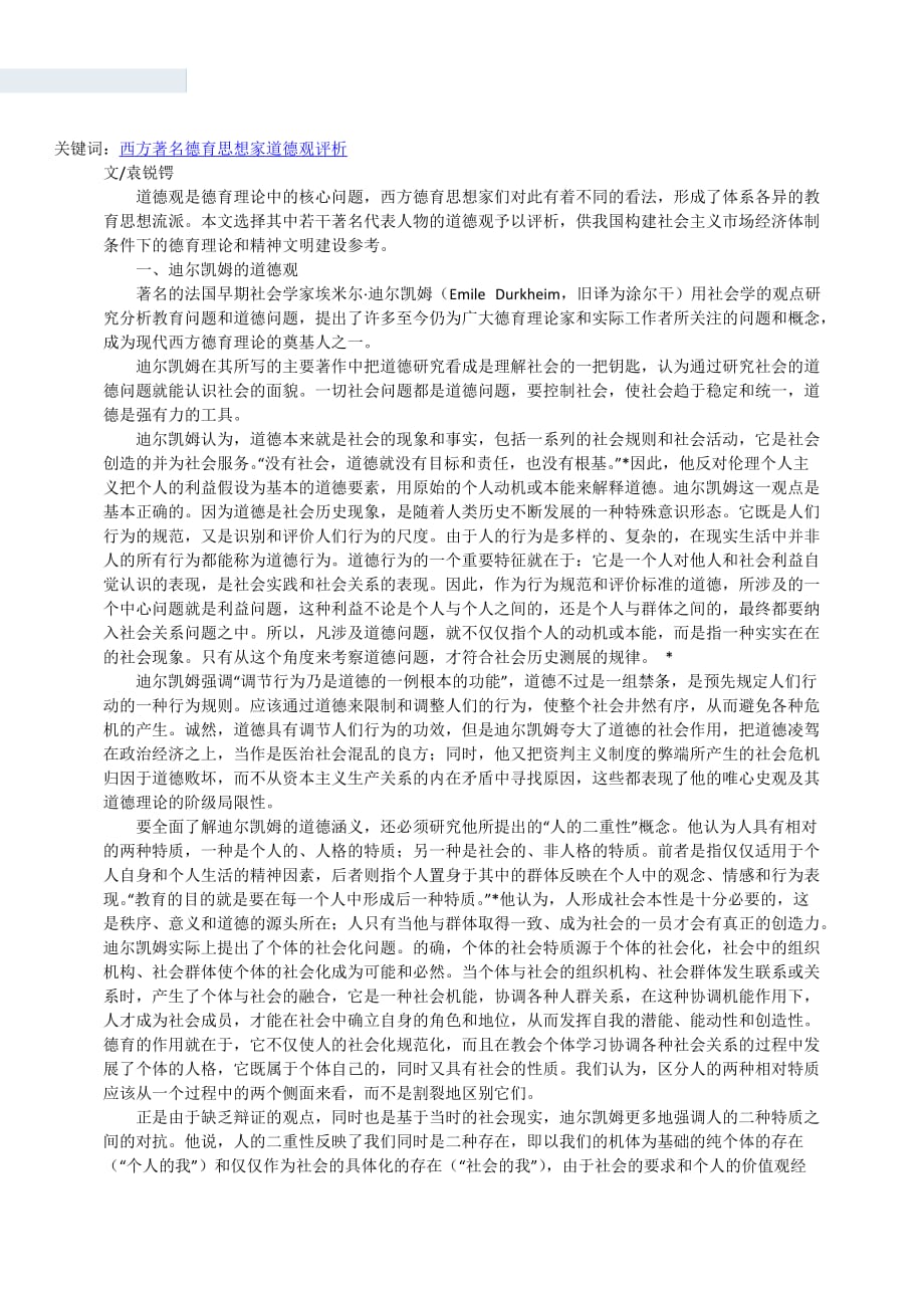 德育思想流派_第1页