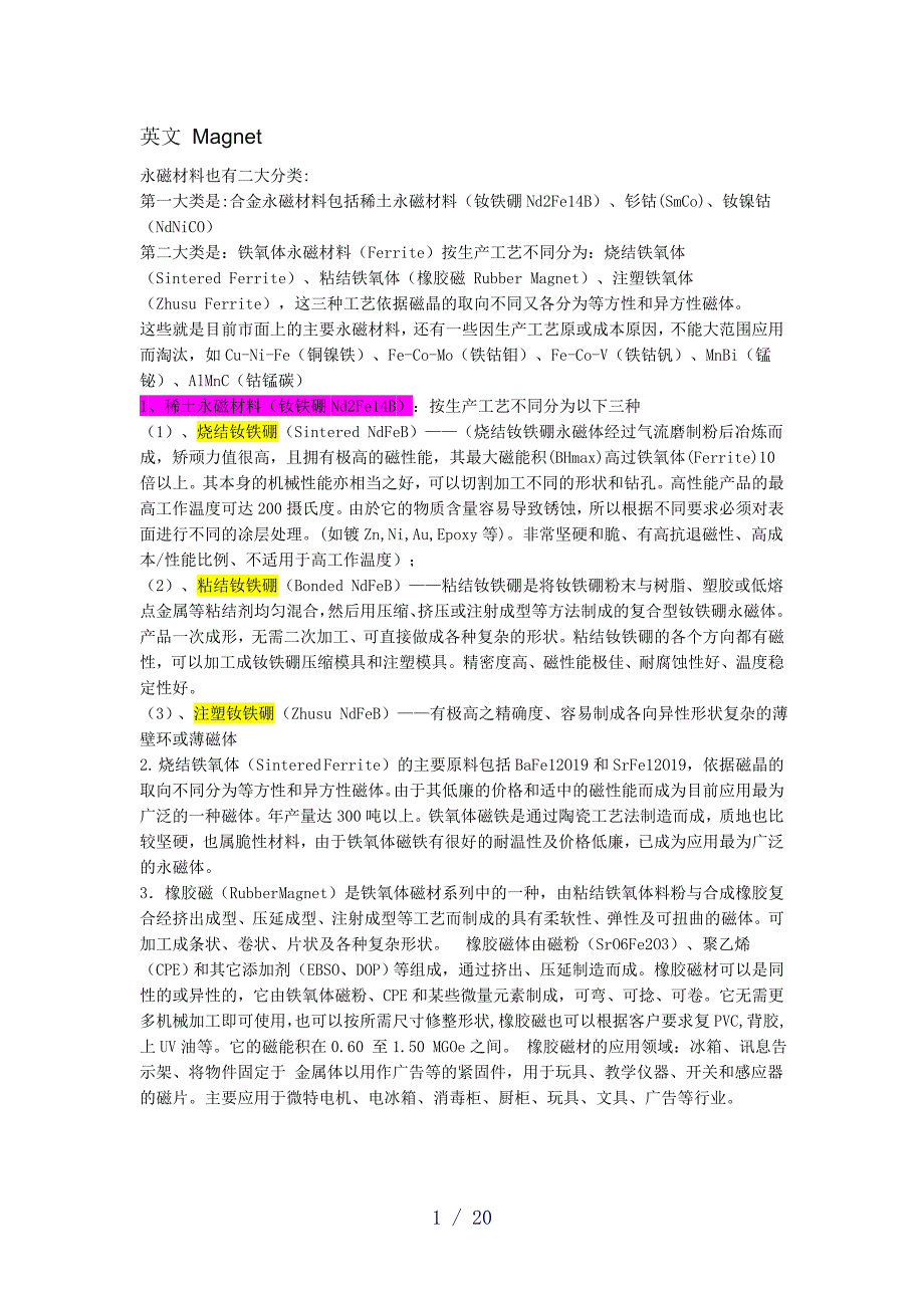 磁铁的种类word版_第1页