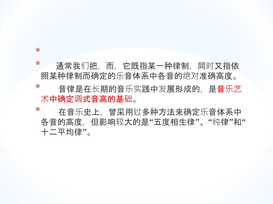 基本乐理(第三部分)_第1页