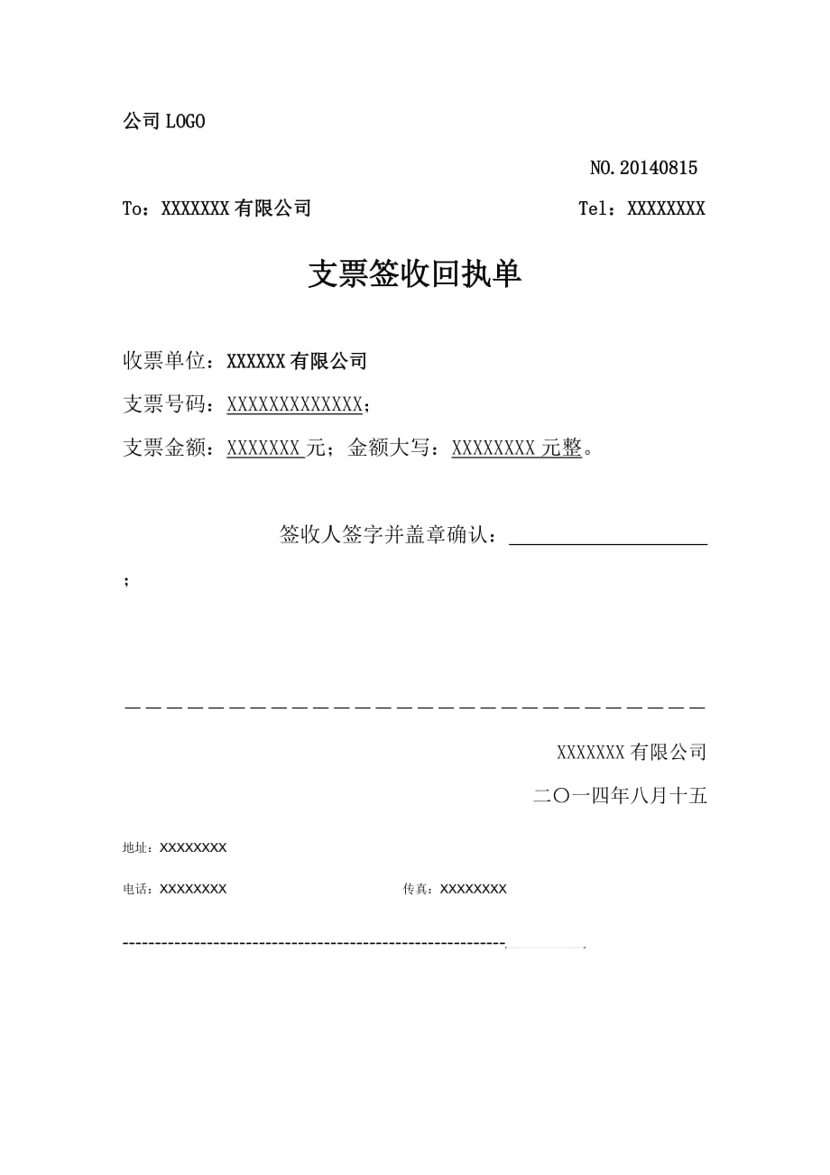 支票签收回执模板_第1页