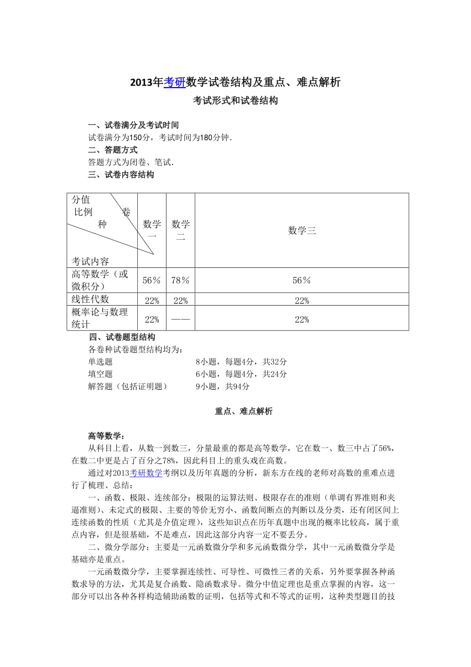 高数二_2013考研大纲_第1页