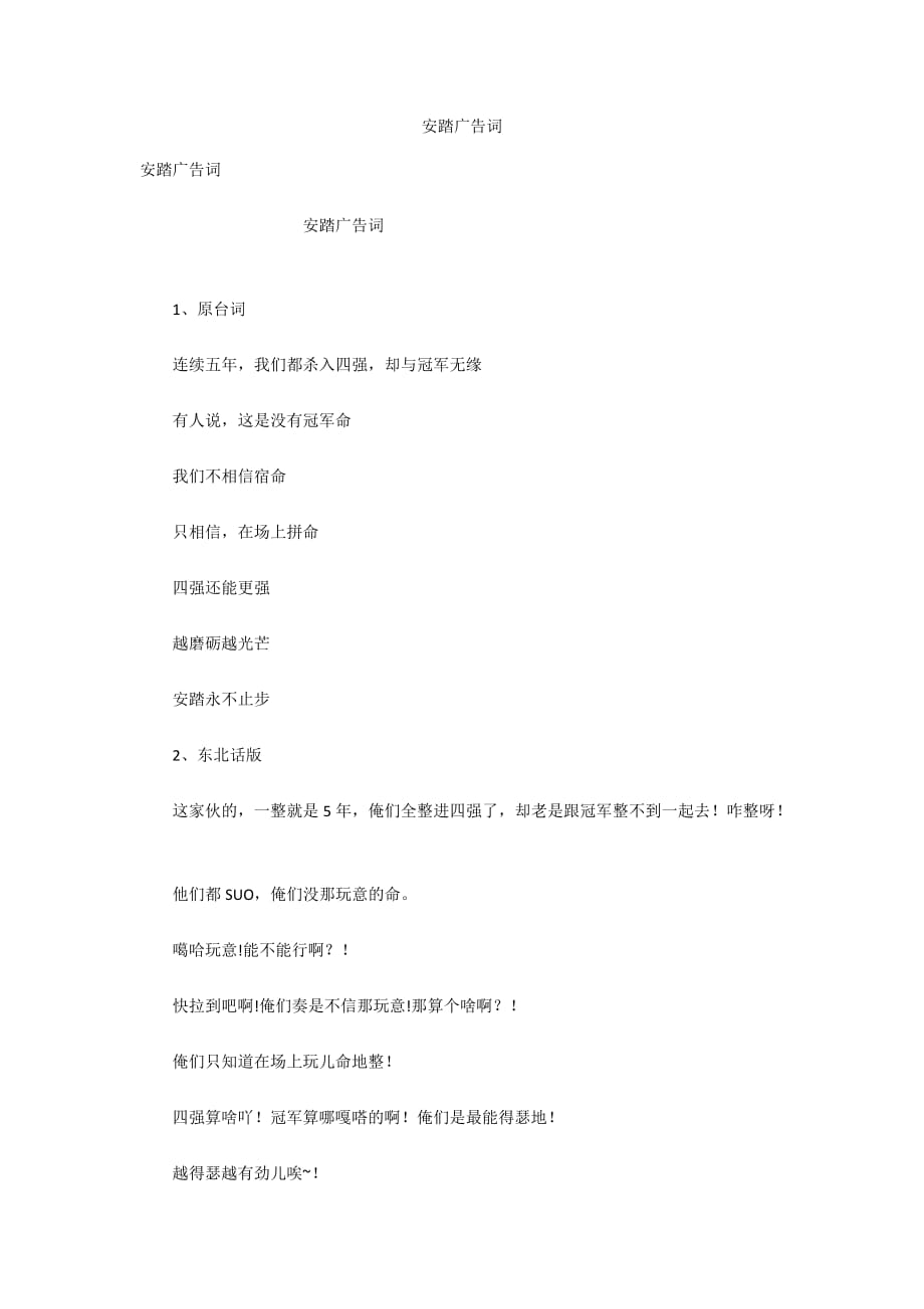 安踏广告词_第1页