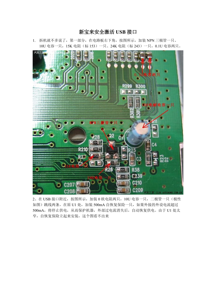 新宝来安全激活USB接口_第1页