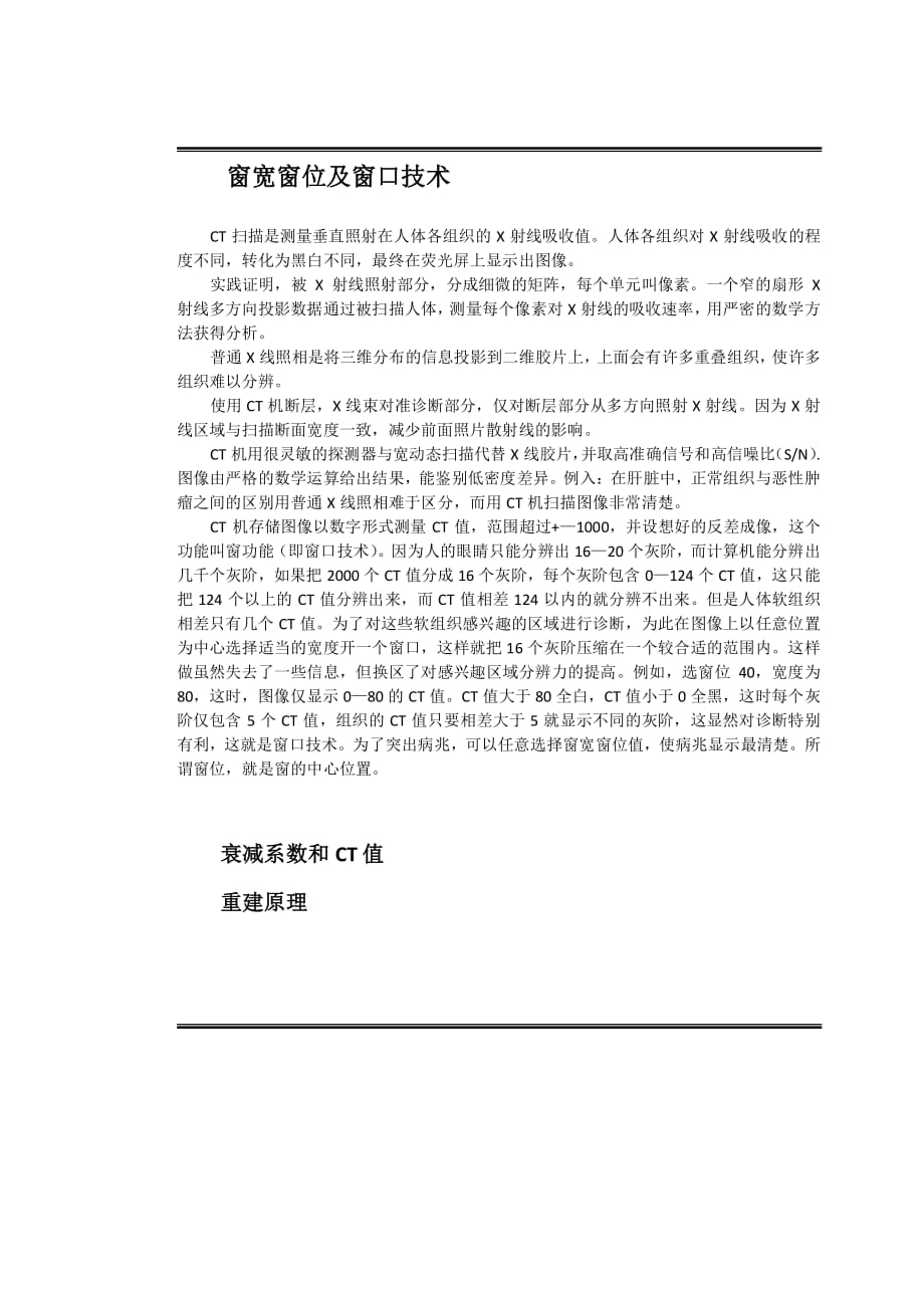 CT常见参数说明Word版_第1页