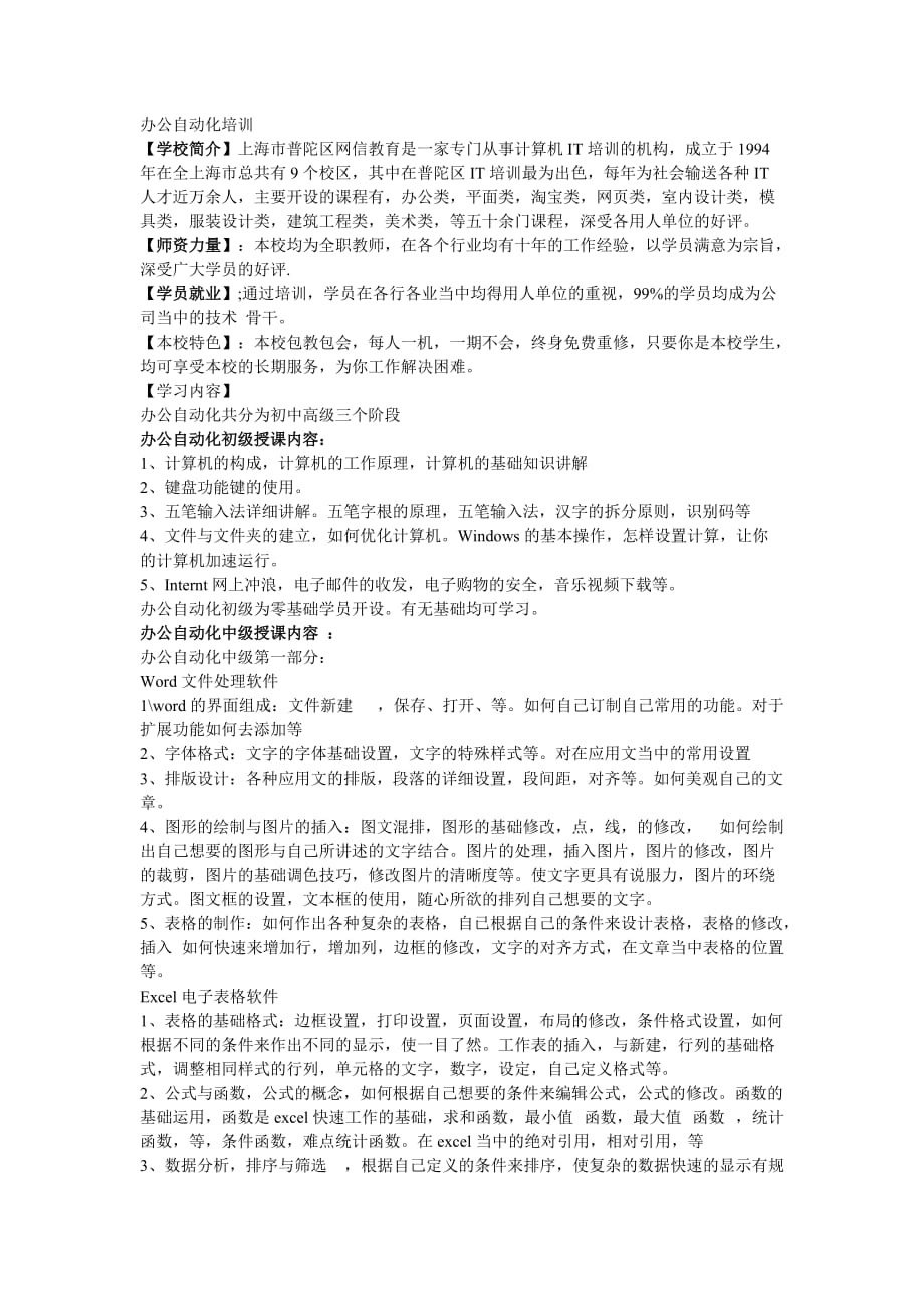 办公自动化培训2015_第1页