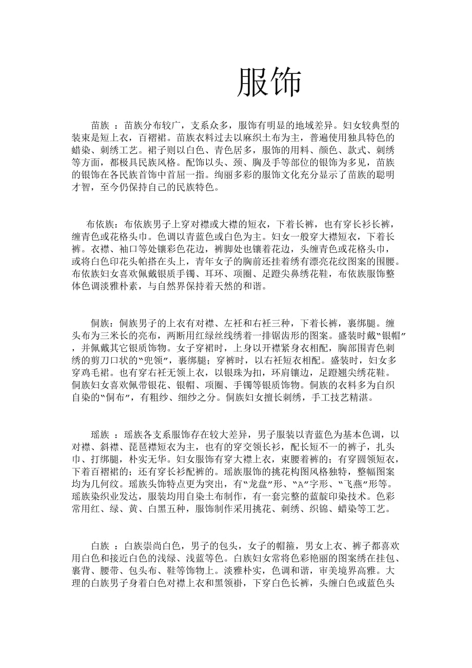 各民族服饰与住房_第1页
