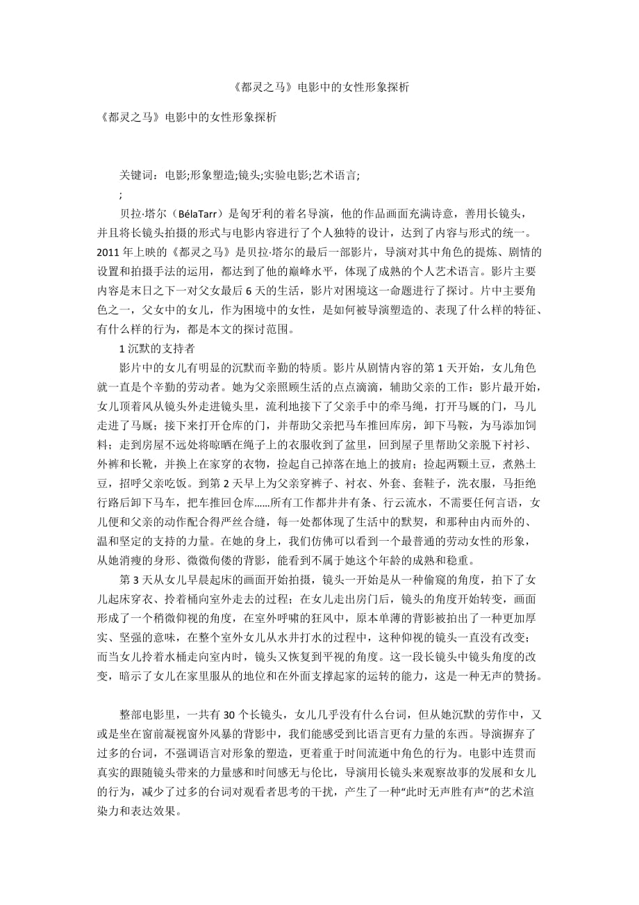《都灵之马》电影中的女性形象探析_第1页