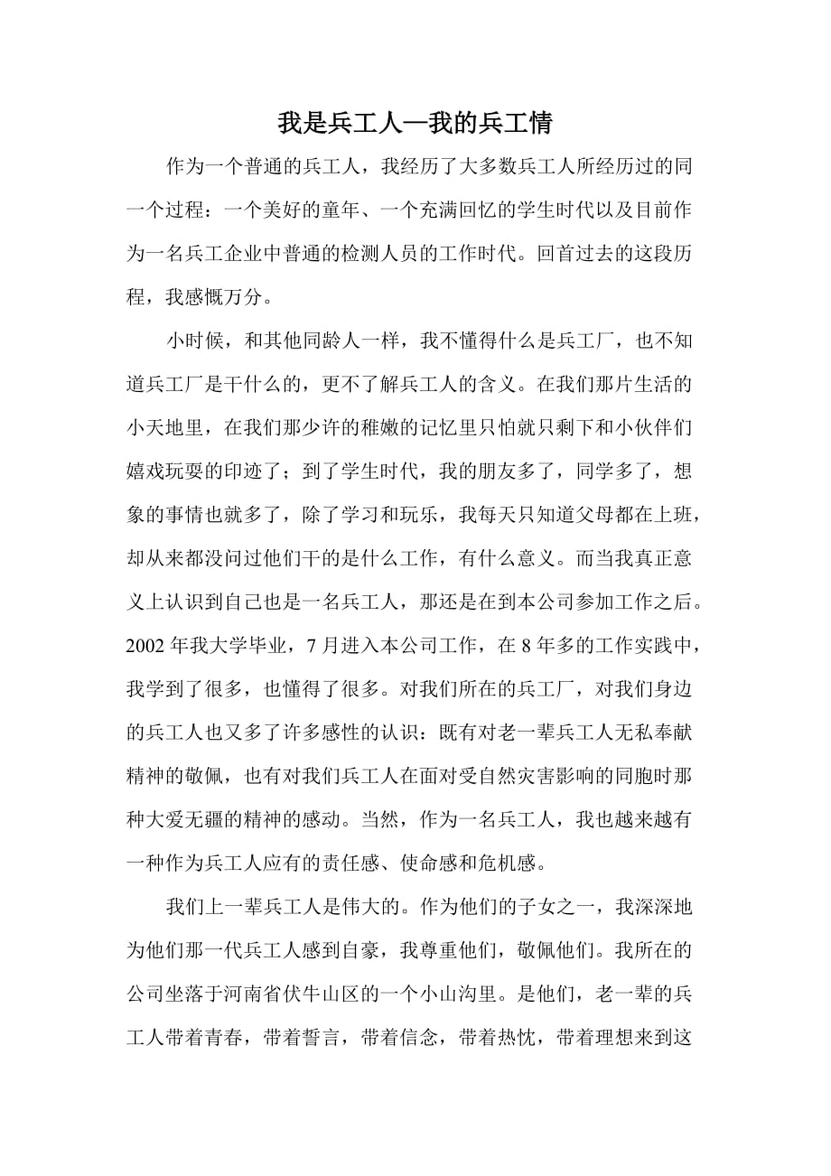 我是兵工人_第1页
