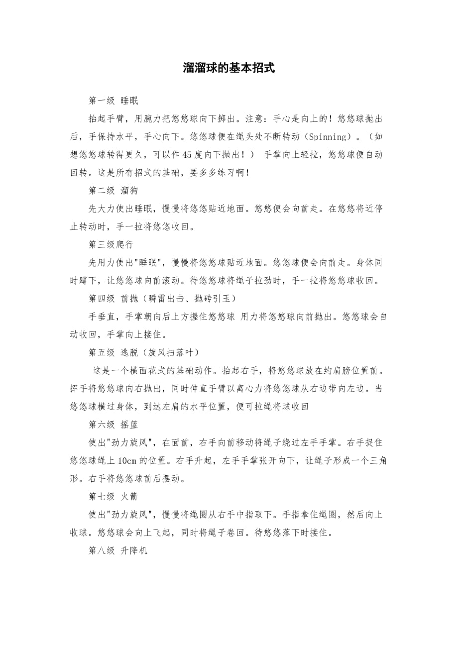 溜溜球基本招式_第1页