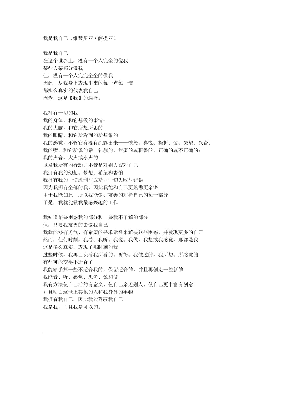 我是我自己_第1页