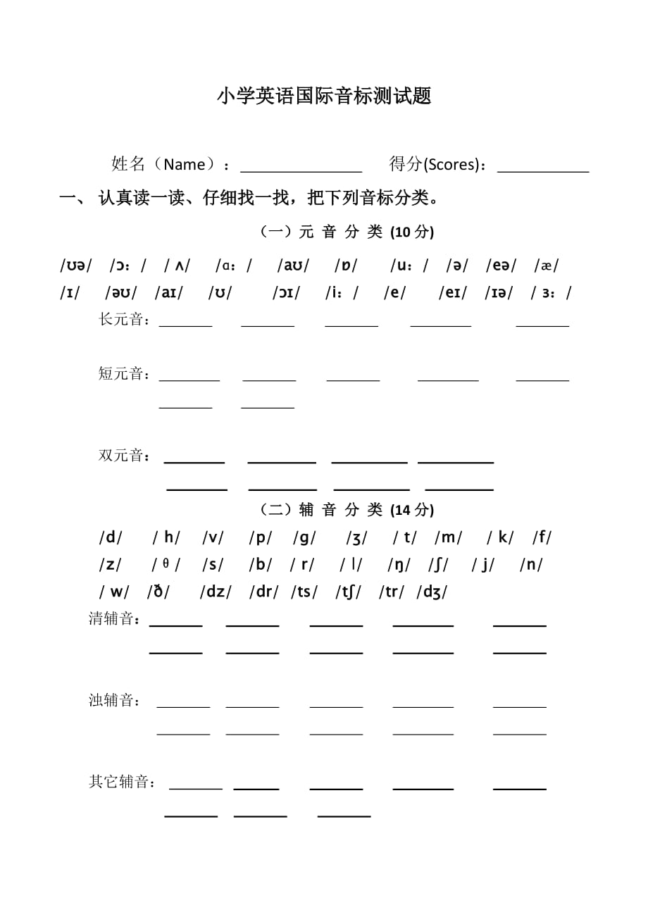 音标测试卷试题 .doc_第1页