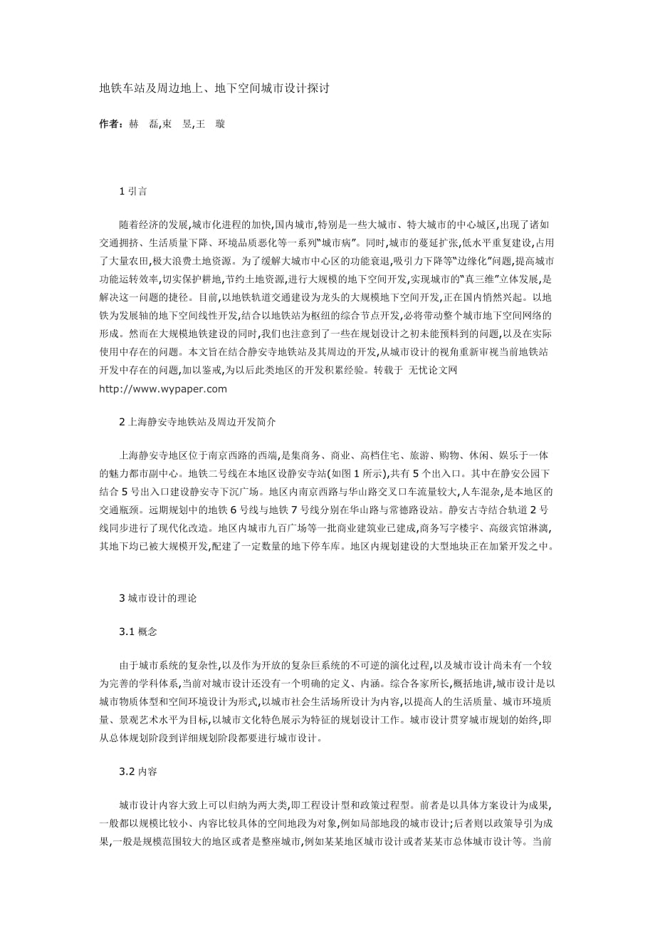 地铁车站及周边地上_第1页
