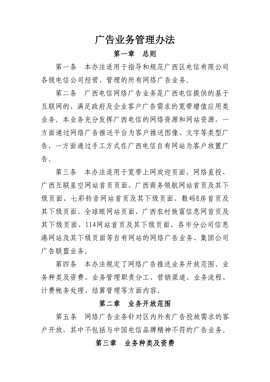 网络广告业务管理办法_第1页