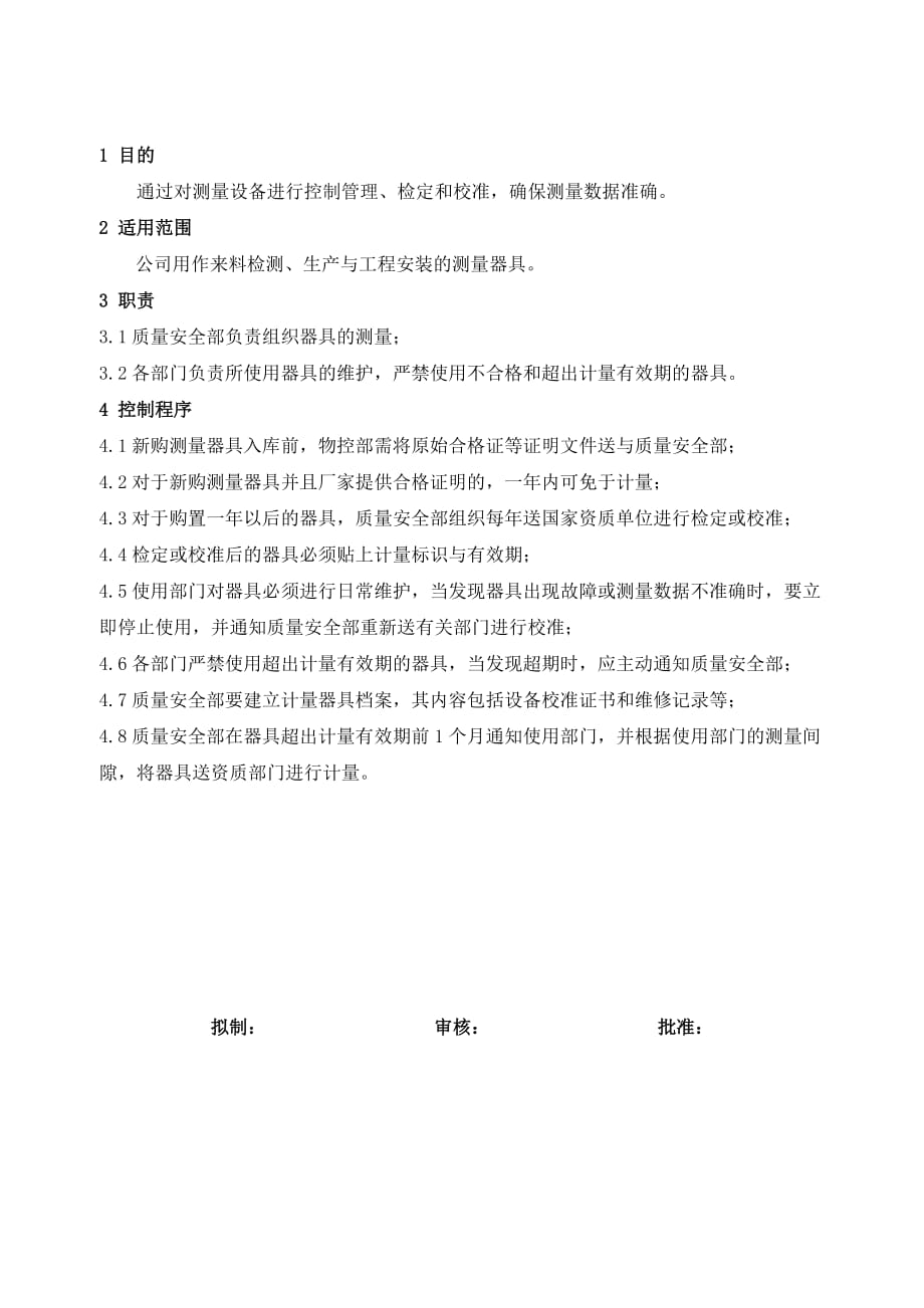 太阳能工程公司-PD15 测量器具控制程序模版_第1页