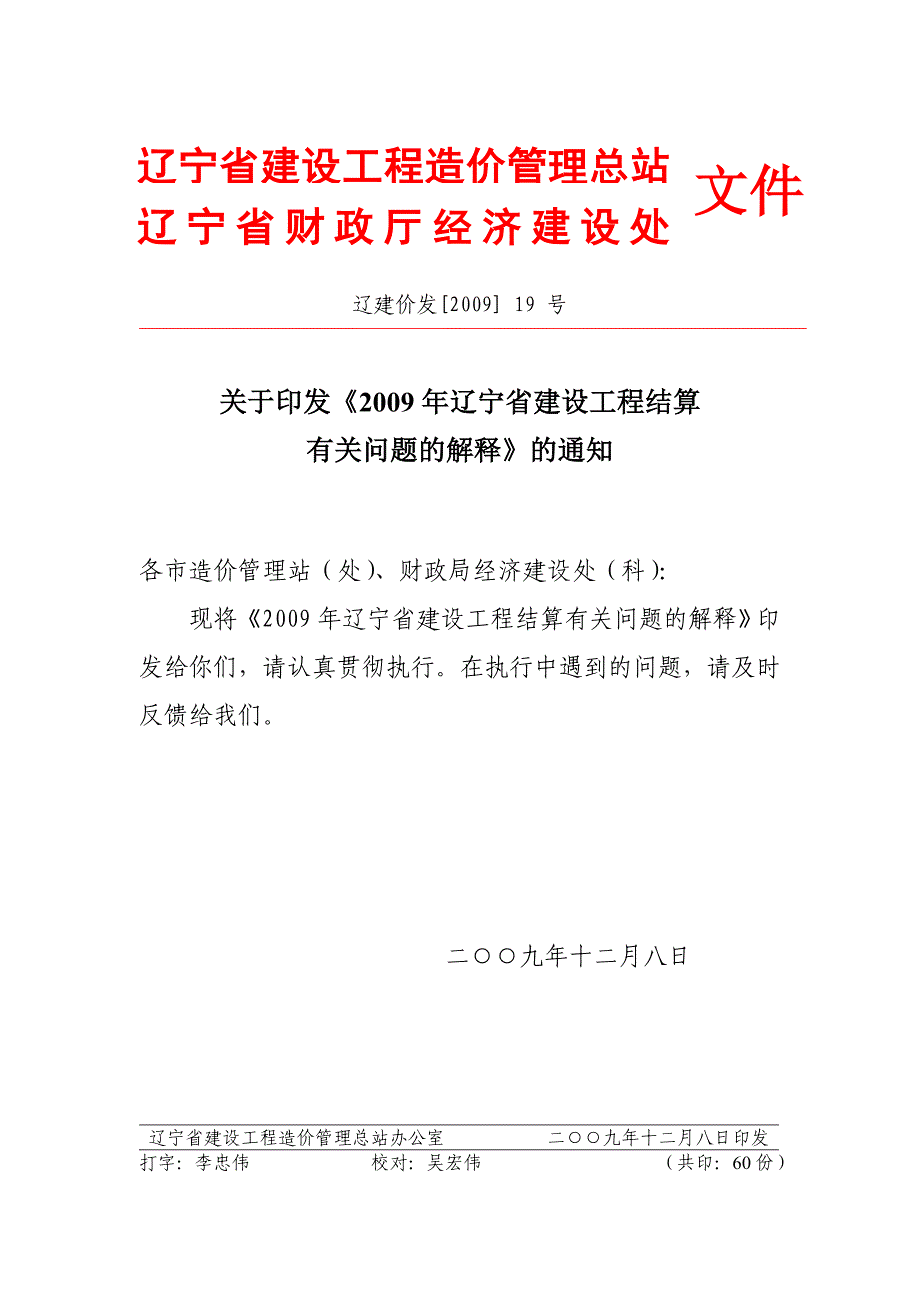 2009年结算相关问题_第1页