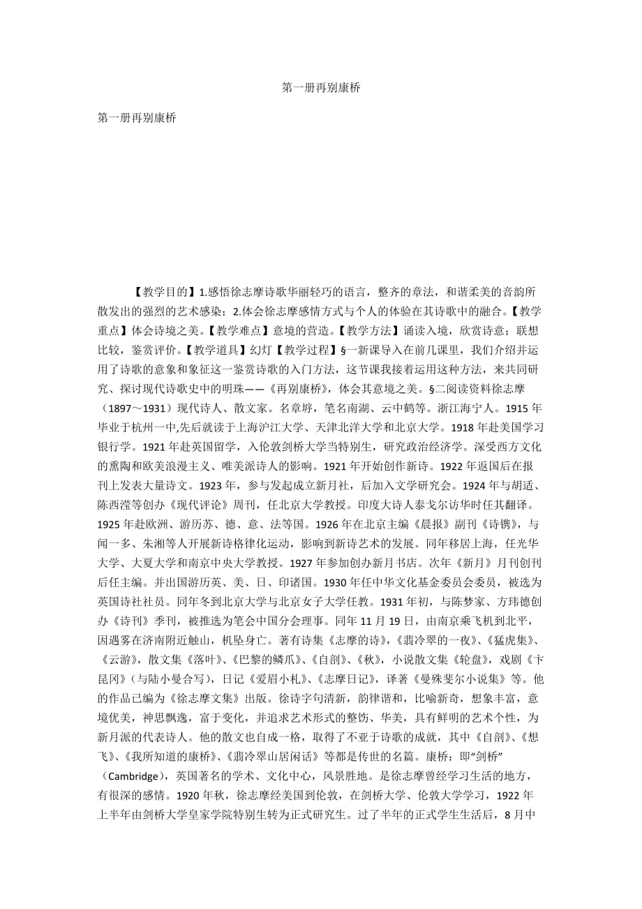第一册再别康桥_第1页